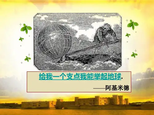 《四数学之神──阿基米德》PPT课件(安徽省省级优课)-数学课件