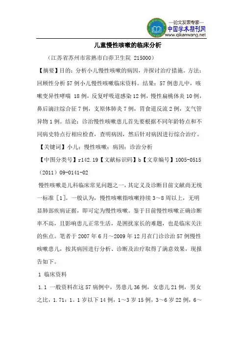 儿童慢性咳嗽的临床分析