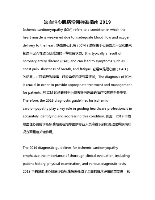 缺血性心肌病诊断标准指南2019