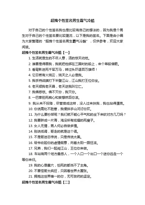 超拽个性签名男生霸气冷酷