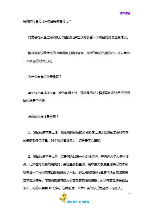 【软件测试】测试用例 测试粒度