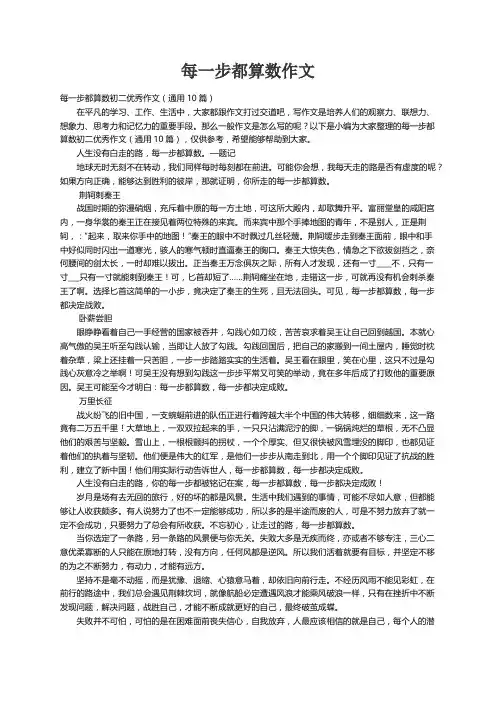 每一步都算数初二优秀作文（通用10篇）