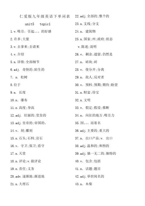 仁爱版九年级英语下单词表