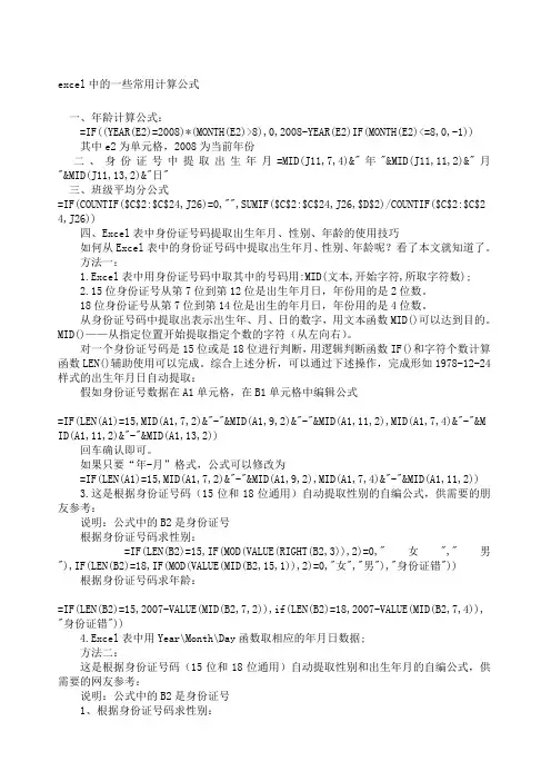 工资表的常用公式