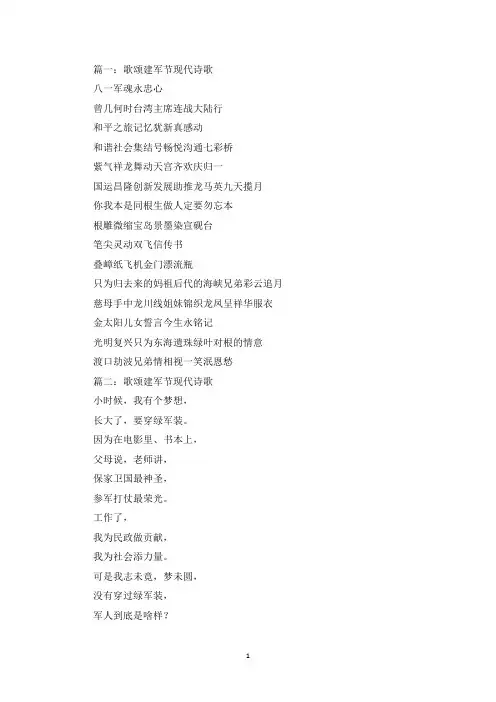 歌颂建军节现代诗歌大全(最新)
