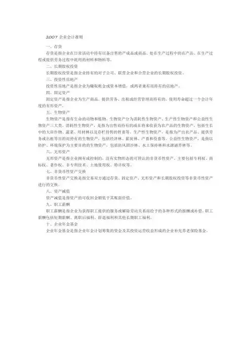 2007企业会计准则