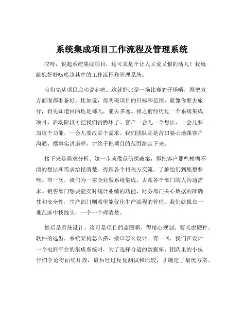 系统集成项目工作流程及管理系统