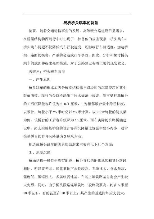 桥头跳车防治论文