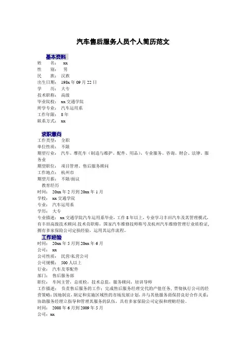 汽车售后服务人员个人简历范文模板
