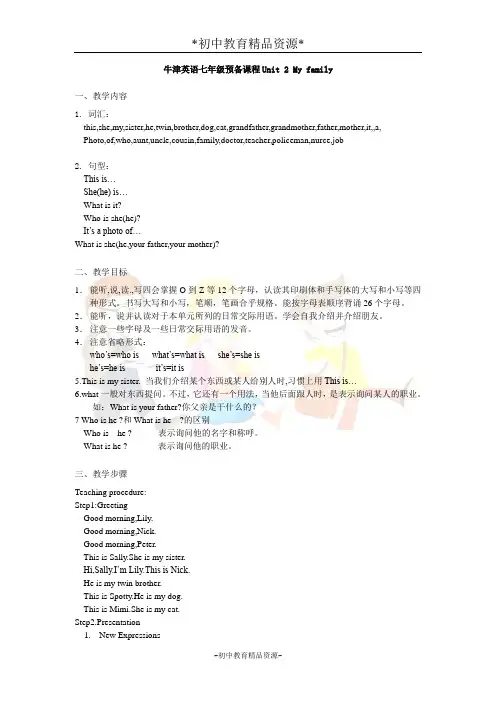 牛津译林版七上预备课程Unit 2 教案