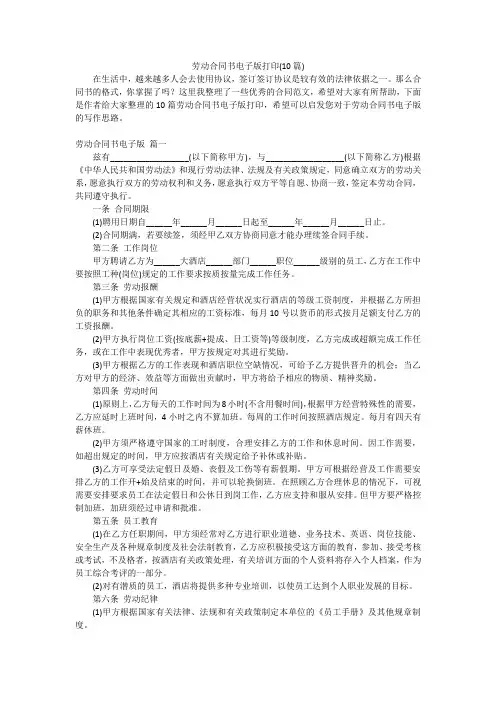 劳动合同书电子版打印(10篇)