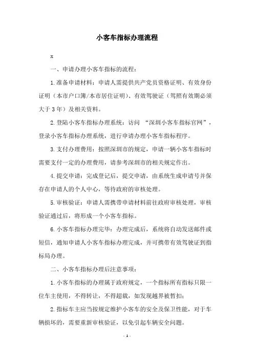 小客车指标办理流程