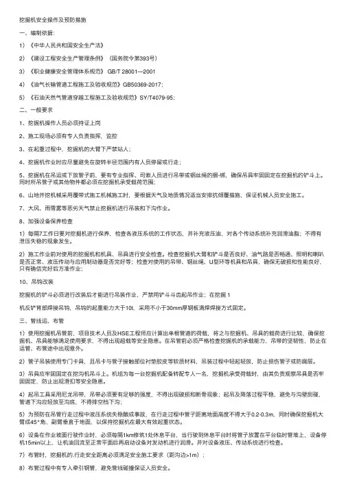 挖掘机安全操作及预防措施