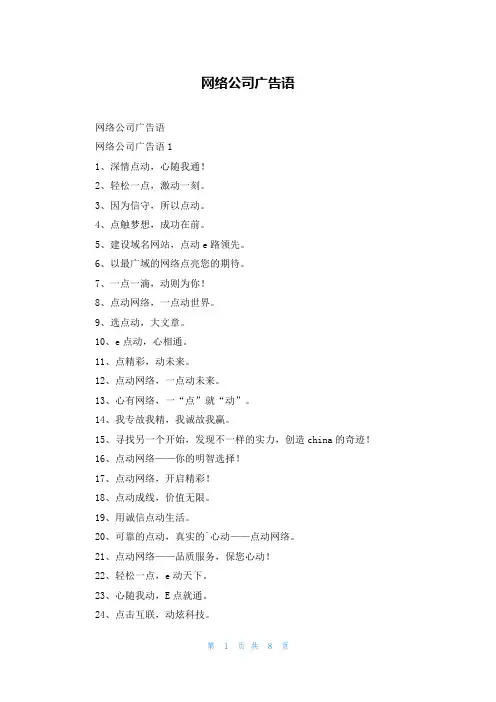 网络公司广告语