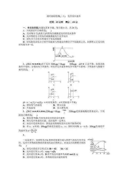 课时跟踪检测(二十) 化学反应速率