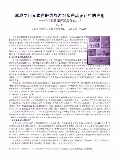 地域文化元素在服饰旅游纪念产品设计中的应用——评《创意旅游纪念品设计》