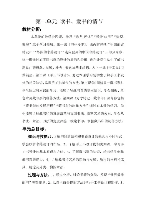 7年级上 第二单元 读书、爱书的情节
