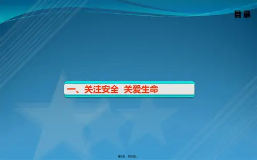 职业技能鉴定安全培训