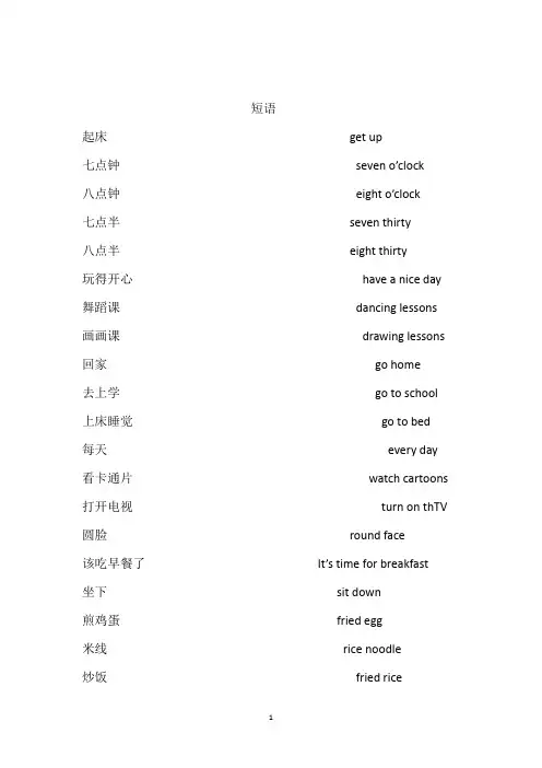 小学二年级下册英语短语复习