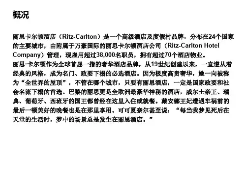 丽思卡尔顿