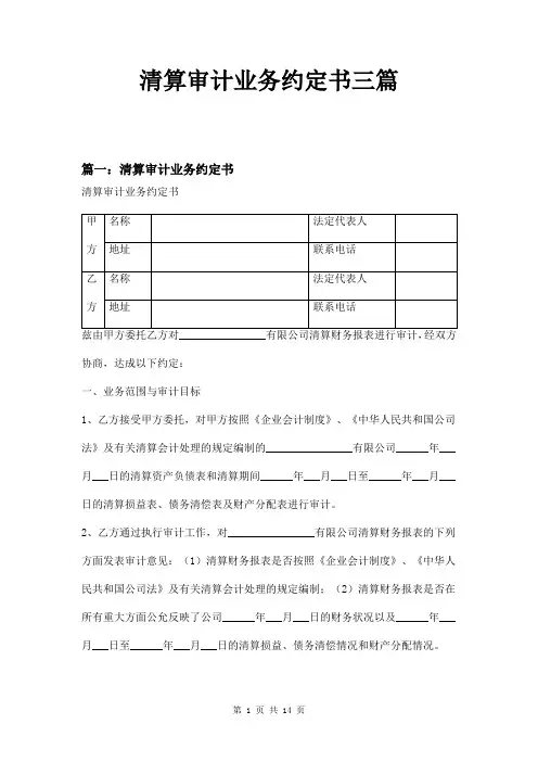 清算审计业务约定书三篇