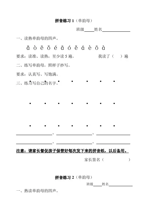 拼音练习(全部)资料-共23页