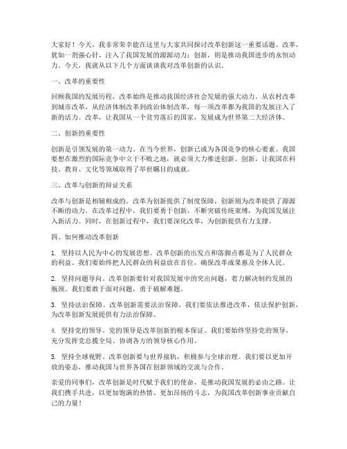 改革创新演讲稿精彩范文