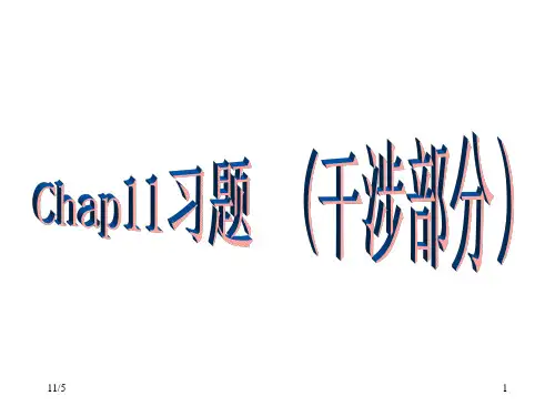 波动光学案例习题(含答案)