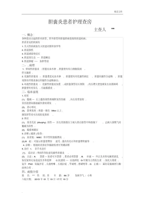 胆囊炎查房