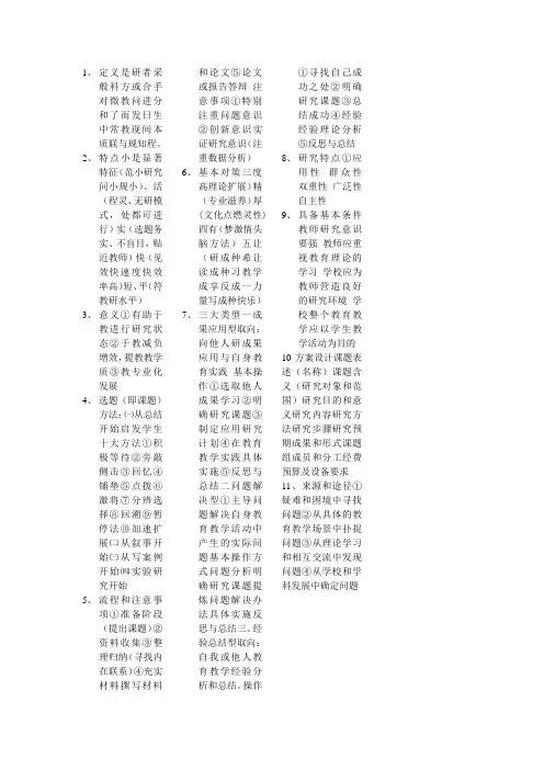 小课题的定义