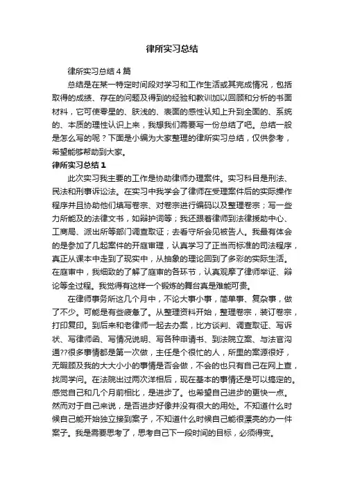 律所实习总结
