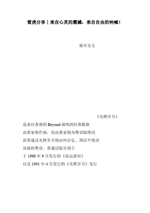 雷虎分享丨来自心灵的震撼,来自自由的呐喊!