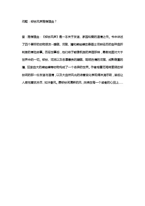 柳林风声手抄报推荐理由
