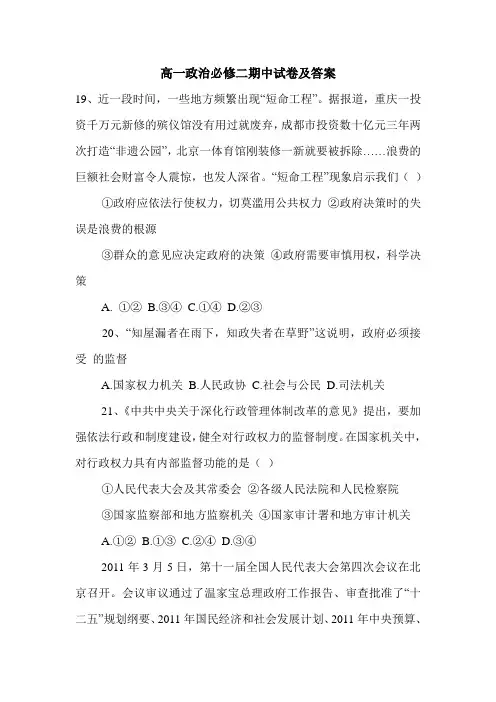 最新2020年高一政治必修二期中试卷及答案.doc