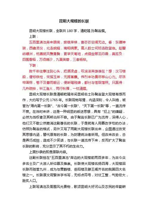 昆明大观楼的长联