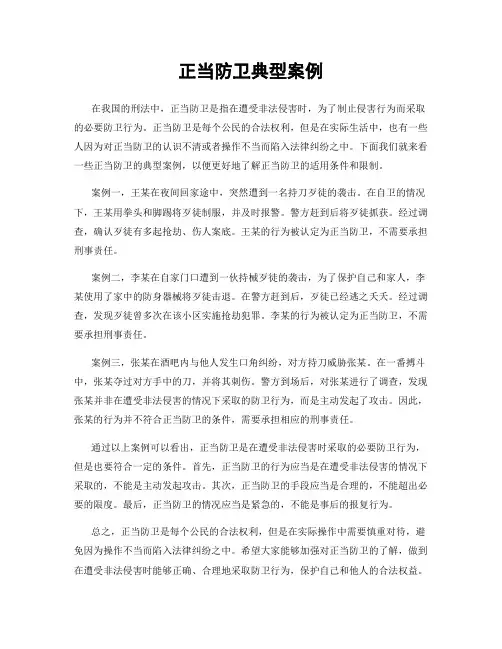 正当防卫典型案例
