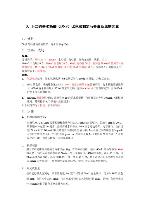 马铃薯鲜样测还原糖-水提取
