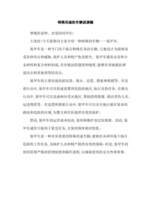 特殊用途的车辆说课稿