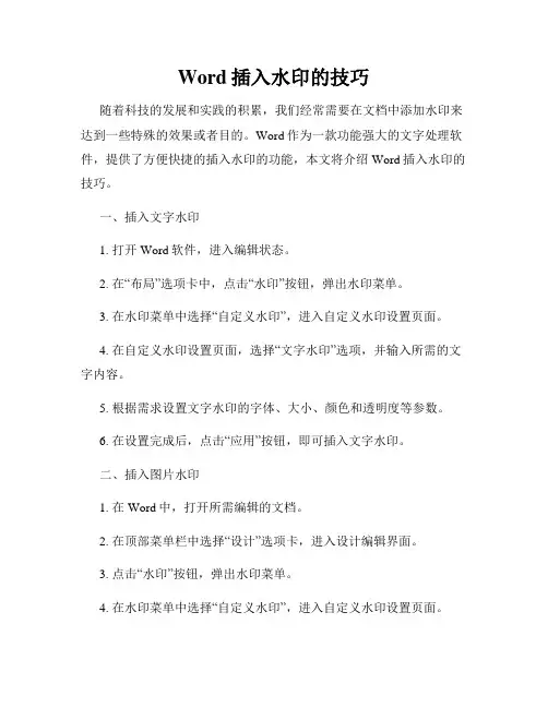 Word插入水印的技巧