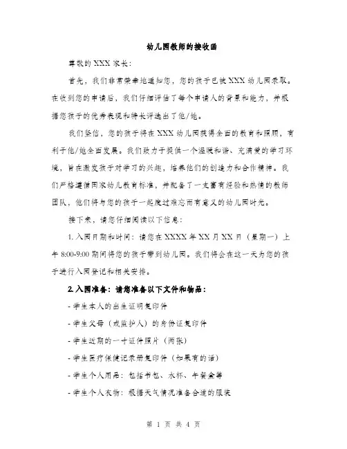 幼儿园教师的接收函（2篇）