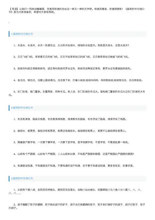 搞笑的中文绕口令大全【30篇】