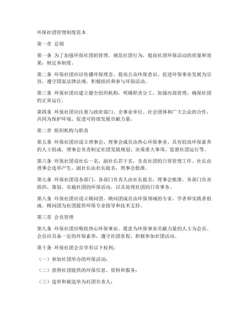 环保社团管理制度范本