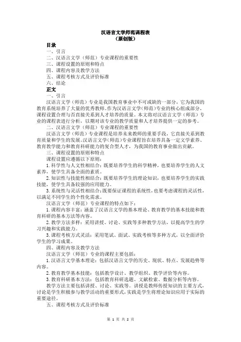 汉语言文学师范课程表
