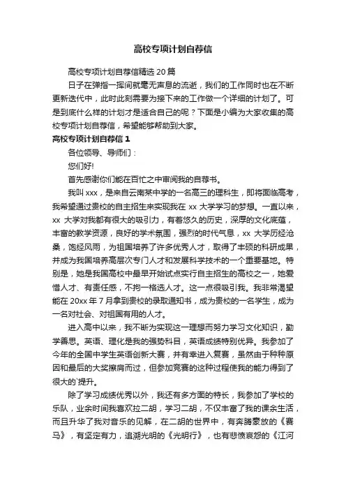 高校专项计划自荐信
