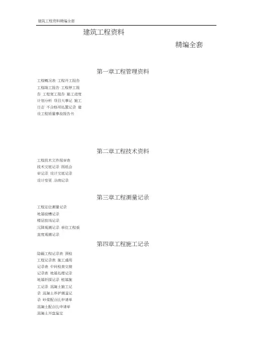 2020年建筑工程资料(全套详细版)