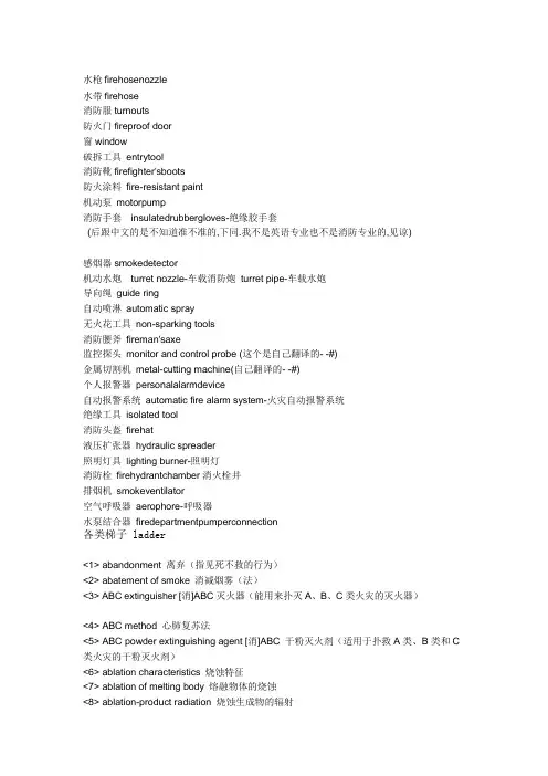 消防术语英文