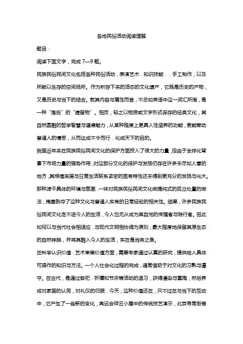 各地民俗活动阅读理解
