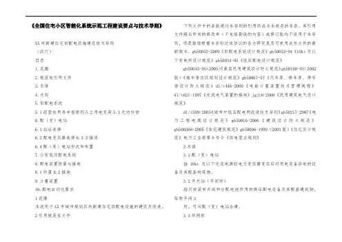 《全国住宅小区智能化系统示范工程建设要点与技术导则》