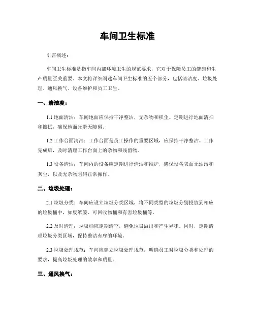 车间卫生标准