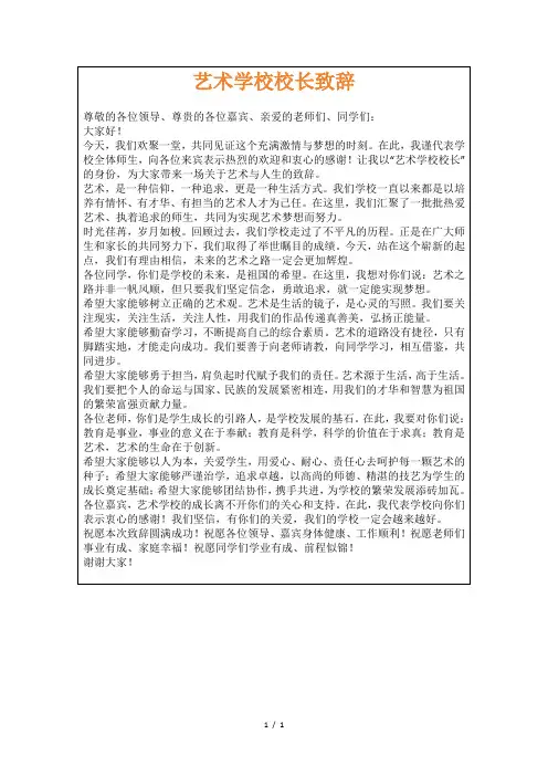 艺术学校校长致辞